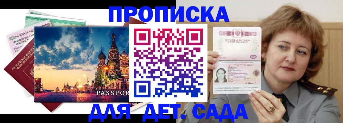 прописка для военкомата в Николаевске